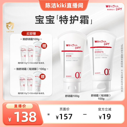 【K姐推荐】薇诺娜宝贝舒润霜儿童特护霜保湿滋润舒缓 达播