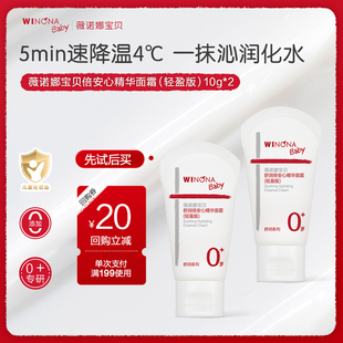 薇诺娜宝贝舒润倍安心精华面霜
