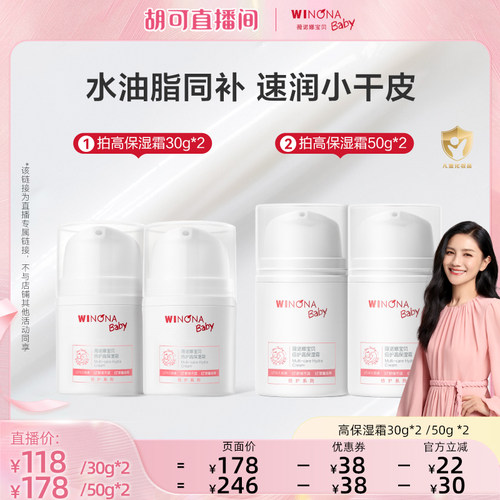 薇诺娜宝贝秋冬保湿宝宝高保湿霜