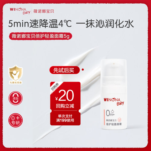 薇诺娜宝贝夏宝宝轻盈面霜5g