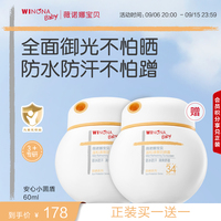 薇诺娜宝贝儿童防晒霜安心小圆盾户外海边宝宝专用防晒乳SPF34