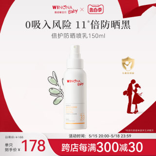 薇诺娜宝贝夏季温和倍护婴儿宝宝专用防晒喷雾儿童防晒喷乳SPF33