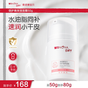 薇诺娜宝贝儿童面霜秋冬补水高保湿 滋润暖绒绒面霜儿童护肤精华霜