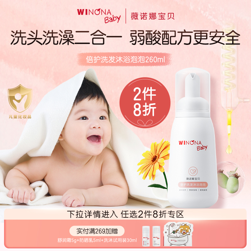 薇诺娜宝贝沐浴露洗发水二合一儿童新生儿