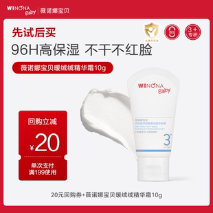 小冰吨 薇诺娜宝贝暖绒绒精华霜宝宝儿面霜补水保湿 U先派样