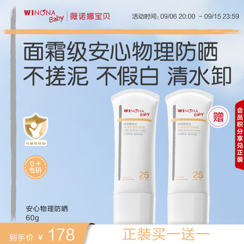 薇诺娜宝贝0+安心物理防晒SPF25