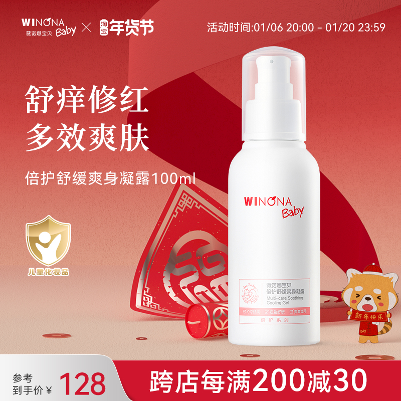 薇诺娜宝贝倍护爽身凝露100ml婴儿液体爽身儿童爽身露宝宝爽身水