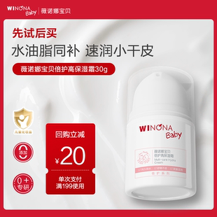 【店铺派样】薇诺娜宝贝儿童面霜高保湿霜宝宝婴儿面霜特润保湿霜