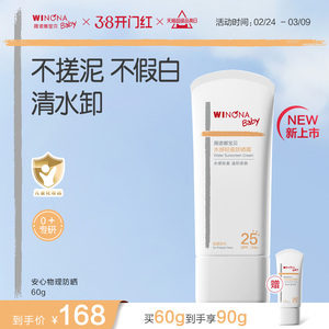 薇诺娜宝贝儿童防晒霜安心物理防晒乳清水可卸宝宝专用防晒SPF25