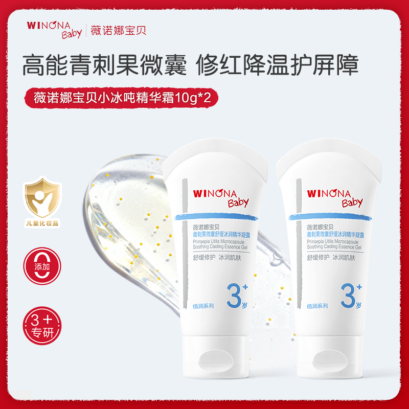 【U先派样】薇诺娜宝贝小冰吨精华霜宝宝儿童夏季面霜补水保湿