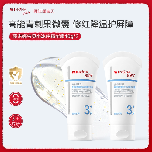 薇诺娜宝贝夏冰润儿童面霜10g