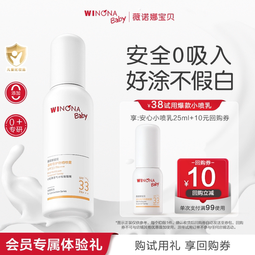 薇诺娜宝贝0+宝宝防晒喷乳25ml