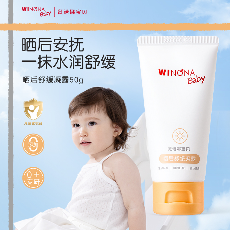 薇诺娜宝贝夏季防晒任选