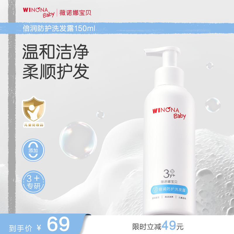 薇诺娜宝贝洗发露3岁滋润