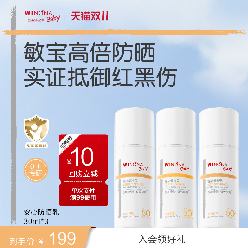 薇诺娜儿童防晒隔离霜30ml*3瓶 29元 - 86线报