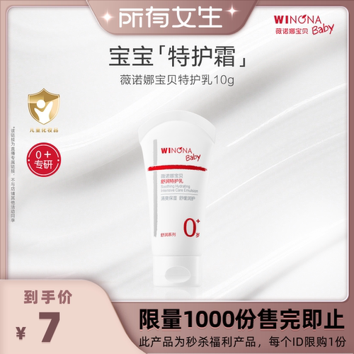 薇诺娜宝贝温和修护舒润霜润肤乳