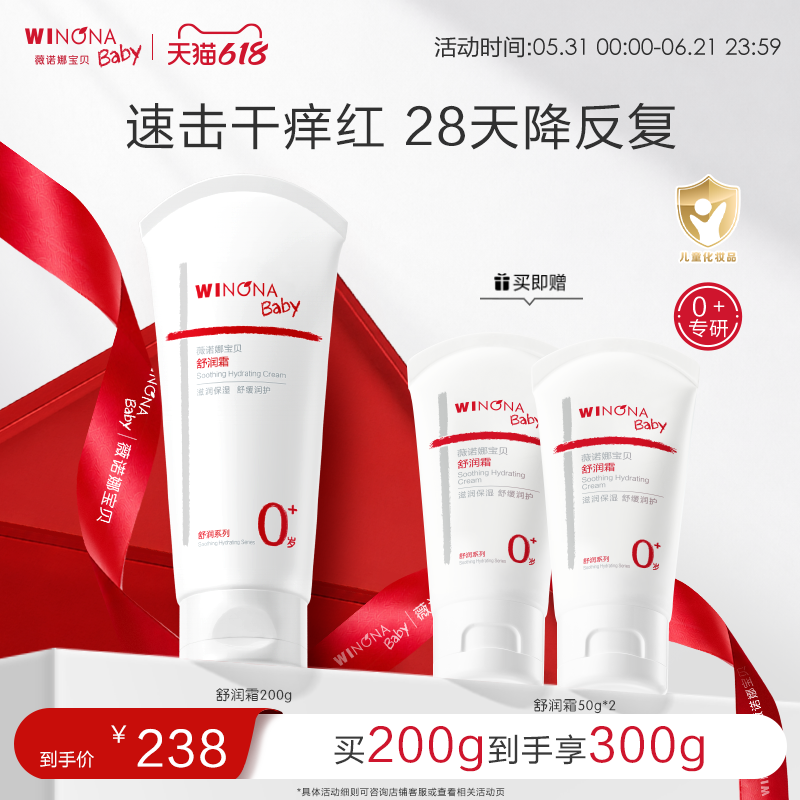 薇诺娜宝贝舒润霜儿童特护霜婴儿宝宝夏季润肤乳保湿舒缓轻润面霜