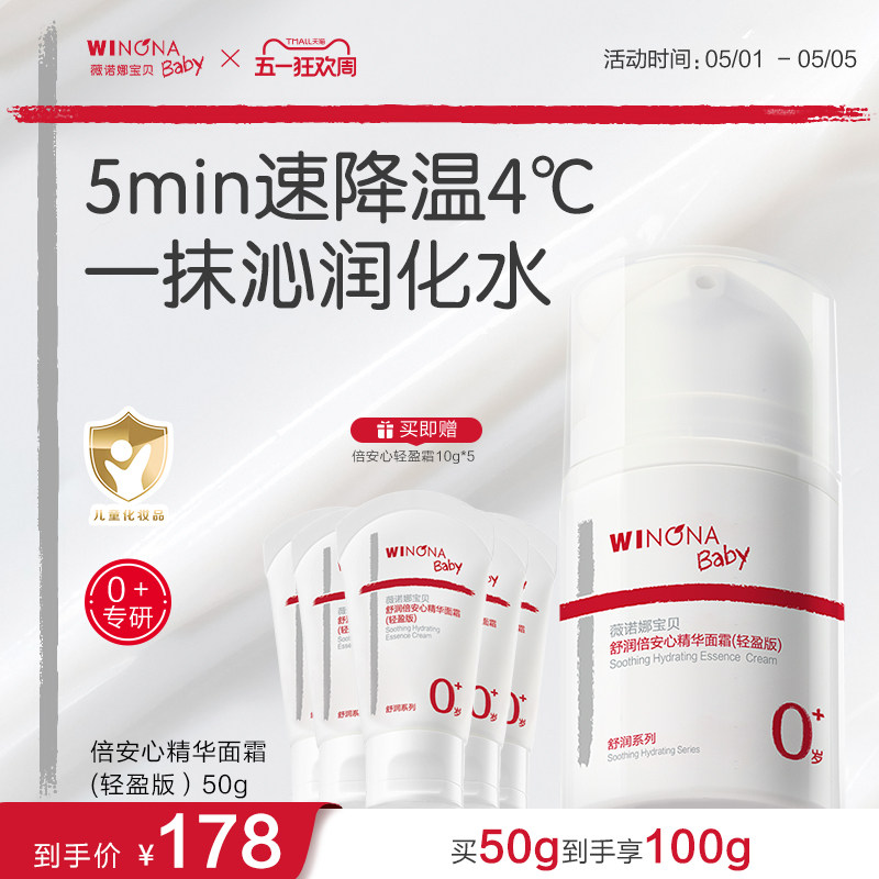 薇诺娜宝贝儿童面霜春夏补水保湿滋润宝宝轻盈面霜儿童护肤精华霜
