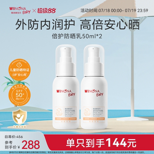 2温和清透0岁可用 薇诺娜宝贝宝宝专用防晒SPF50高倍防晒乳50ml