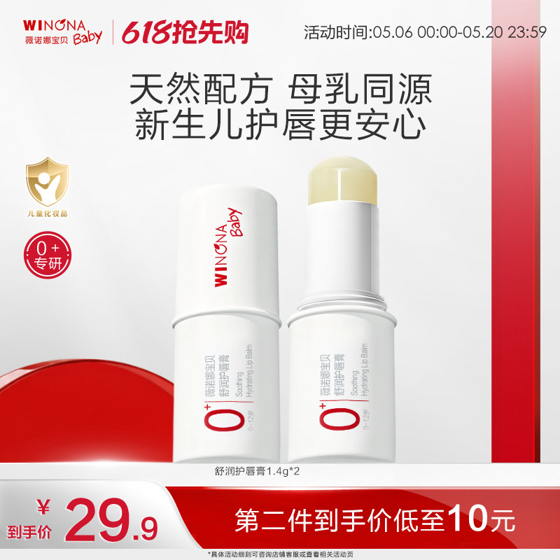 薇诺娜宝贝儿童润唇膏宝宝婴儿唇膏保湿滋润男孩小女孩专用护唇膏