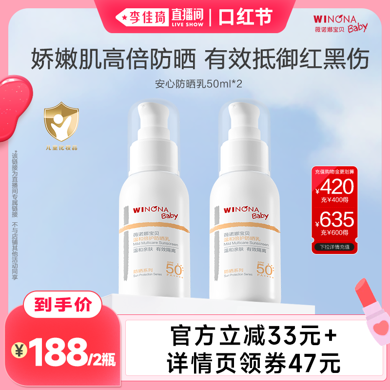 【李佳琦直播间口红节】薇诺娜宝贝婴童高倍SPF50+ 温和倍护防晒