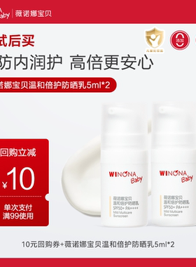 【秒杀派样】薇诺娜宝贝夏季SPF50+儿童防晒霜0岁+宝宝防晒乳