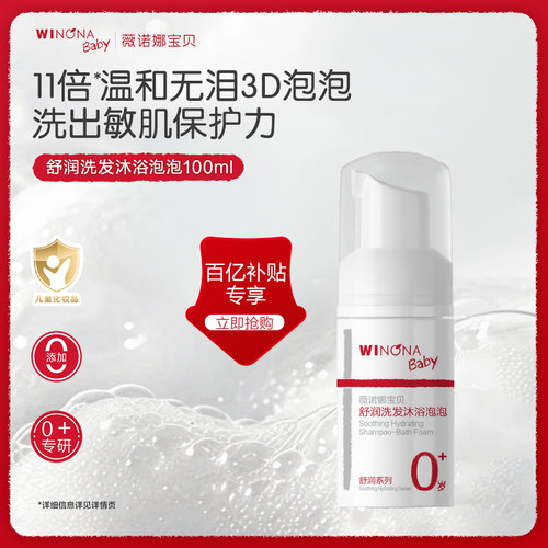 【百亿补贴】薇诺娜宝贝舒润洗发沐浴二合一春夏儿童宝宝沐浴洗发