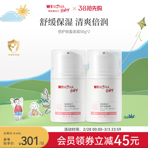 薇诺娜宝贝婴儿面霜低敏温和舒缓保湿宝宝倍护轻盈面霜50g*2