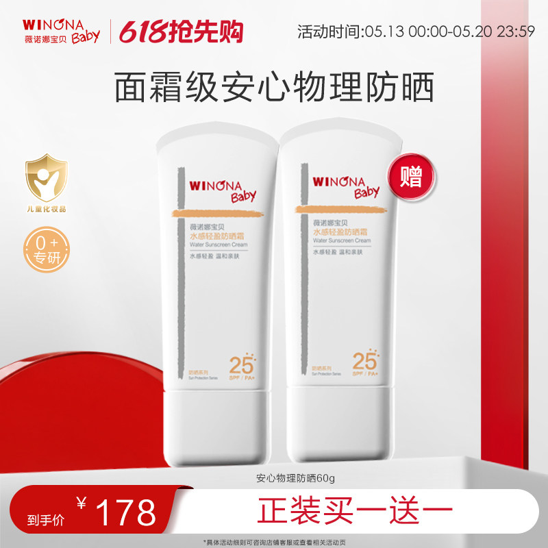 薇诺娜宝贝儿童防晒霜安心物理防晒乳清水可卸宝宝专用防晒SPF25