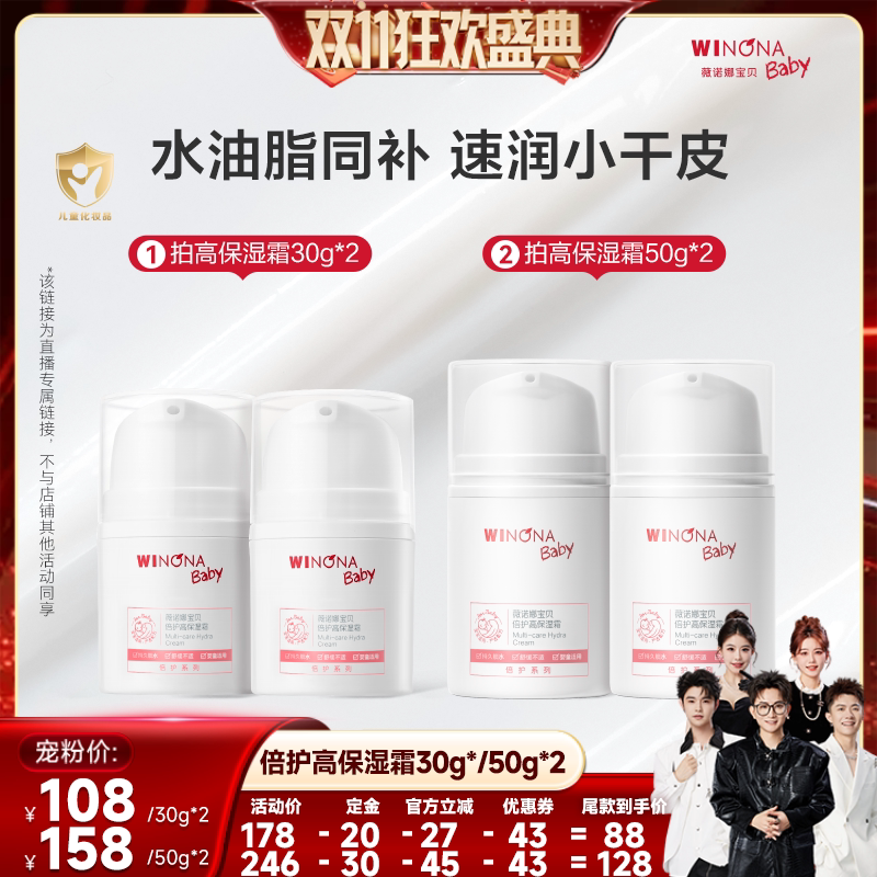薇诺娜宝贝秋冬保湿宝宝高保湿霜