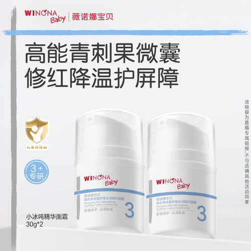【达人专享】薇诺娜宝贝小冰吨精华霜宝宝儿童春夏面霜保湿达播