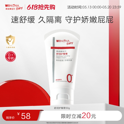 薇诺娜宝贝舒润护臀膏新生婴儿宝宝屁屁霜舒缓保湿护红屁股臀霜