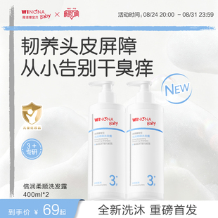 薇诺娜宝贝倍润儿童洗发水3岁+沐浴露护发素温和清洁舒缓止痒头皮