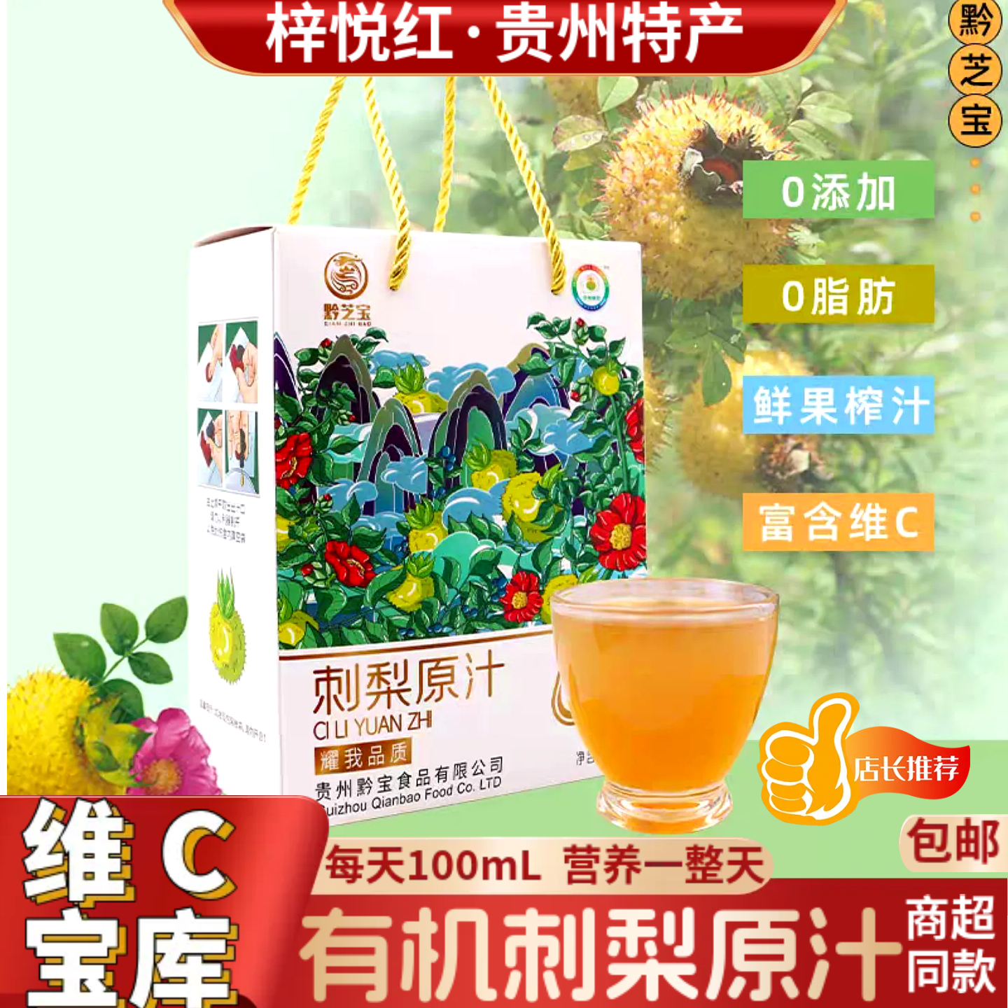 贵州特产黔芝宝刺梨原汁2L实惠装