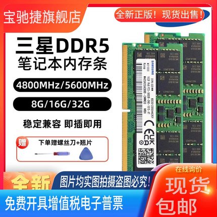 适用三星笔记本内存条DDR5 4800 5600 8G 16G 32G  兼容英睿达海