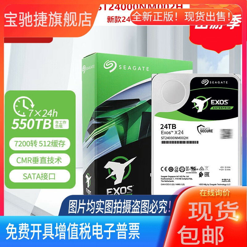 适用全新国行希捷银河ST24000NM002H企业级24TB垂直CMR机械硬盘服