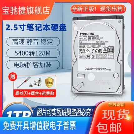 适用东芝机械硬盘1T 2.5英寸笔记本台式机 家用监控5400转128M缓