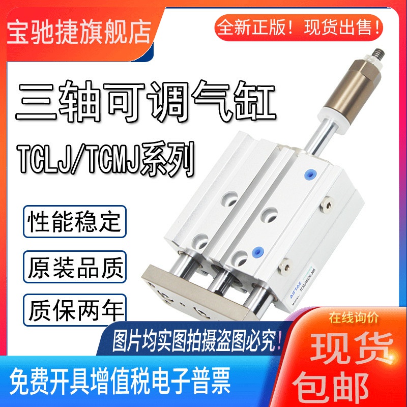 亚德客三轴可调行程气缸TCLJ/TCMJ12/16/20X20X25X30X50X75-25S