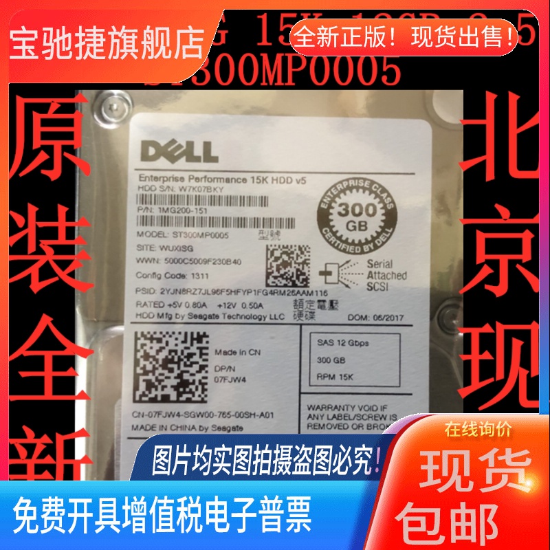 适用Dell/戴尔 300GB 2.5寸12Gb 07FJW4 00N0T4 01P08J 00RVDT 硬