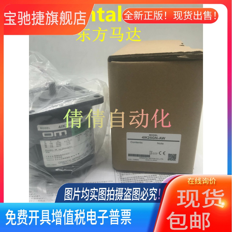 东方正品电机4/5IK25/60/90A-EW2G/SW2L/CW2L2/AW2L2 5IK90GS-AZF