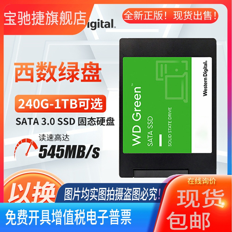 适用西数绿盘240G/480G/500G固态硬盘笔记本蓝盘1TB台式机SATA电