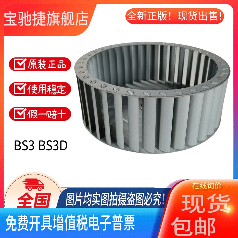 RIELLO利雅路燃烧机BS2 BS2D BS3 BS3D BS4 BS4D风叶 叶轮
