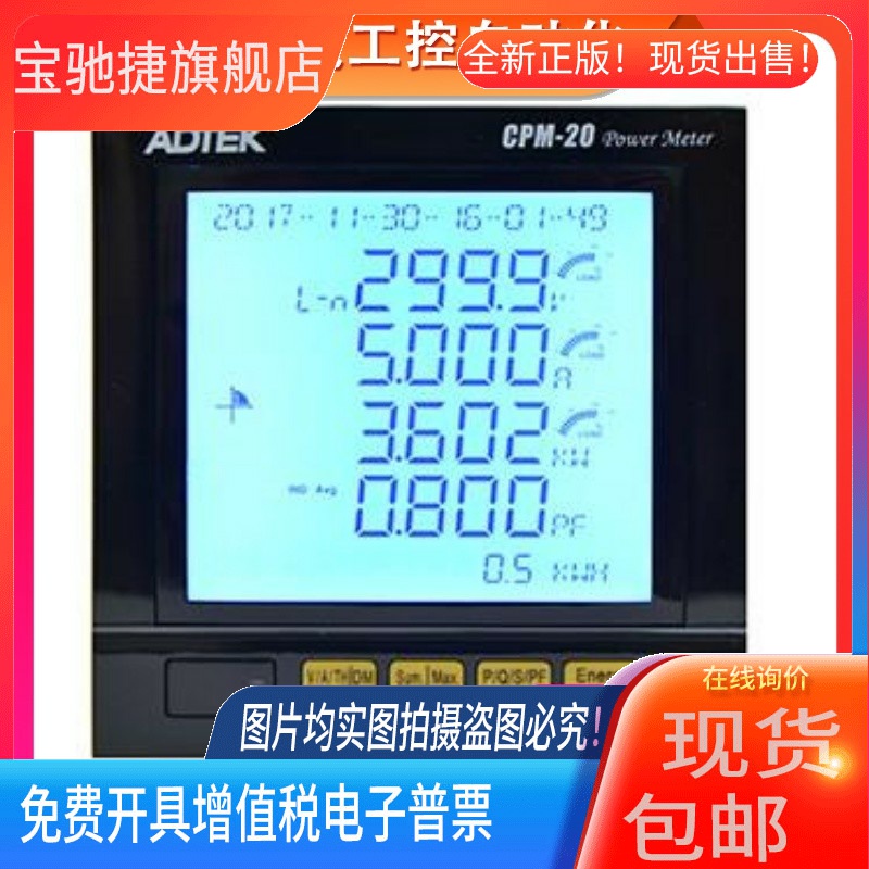 ADTEK铨盛多功能电表 CPM-20-A5V6-ADH,CPM-12-A-5-P/N-M,CPM-71