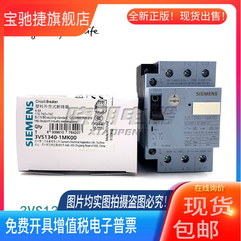 原装西门子断路器 3VS1340-1MK00 4-6A 代替3VU1340-1MK00