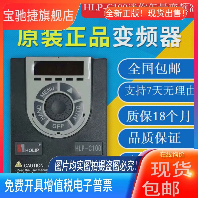 全新原装海利普C100变频器HLP-C100系列01D543/C1000D7543/2D243