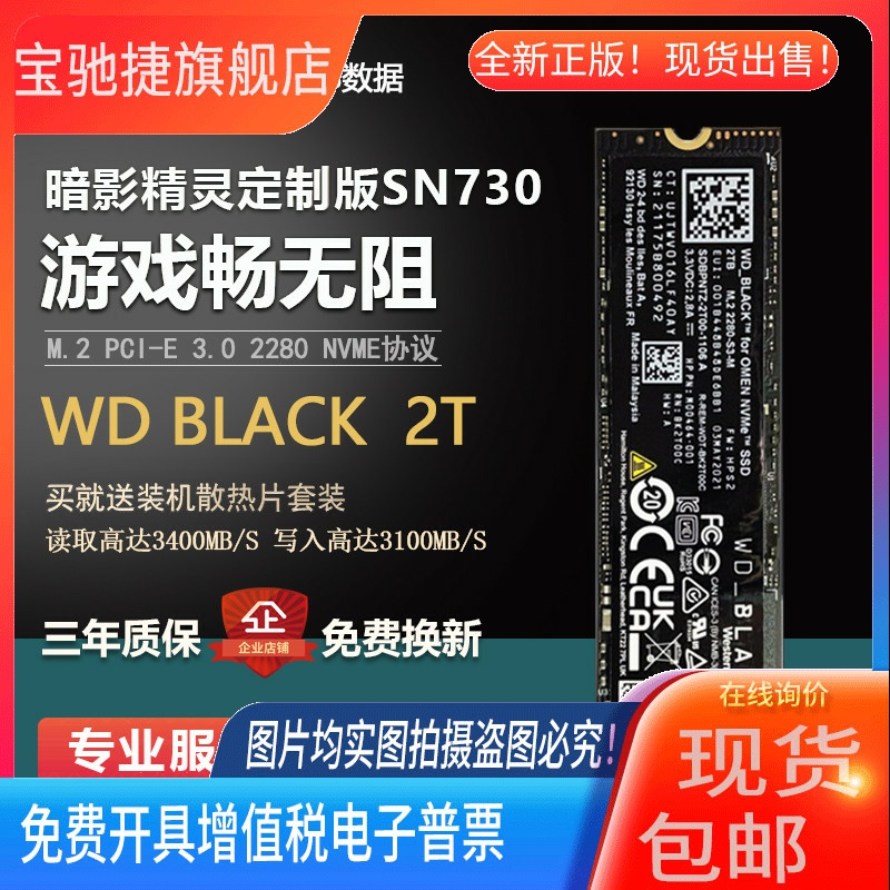 适用西数 SN730 2T PCI-E M2 2280 SSD固态硬盘2tb 有PM981A SN75