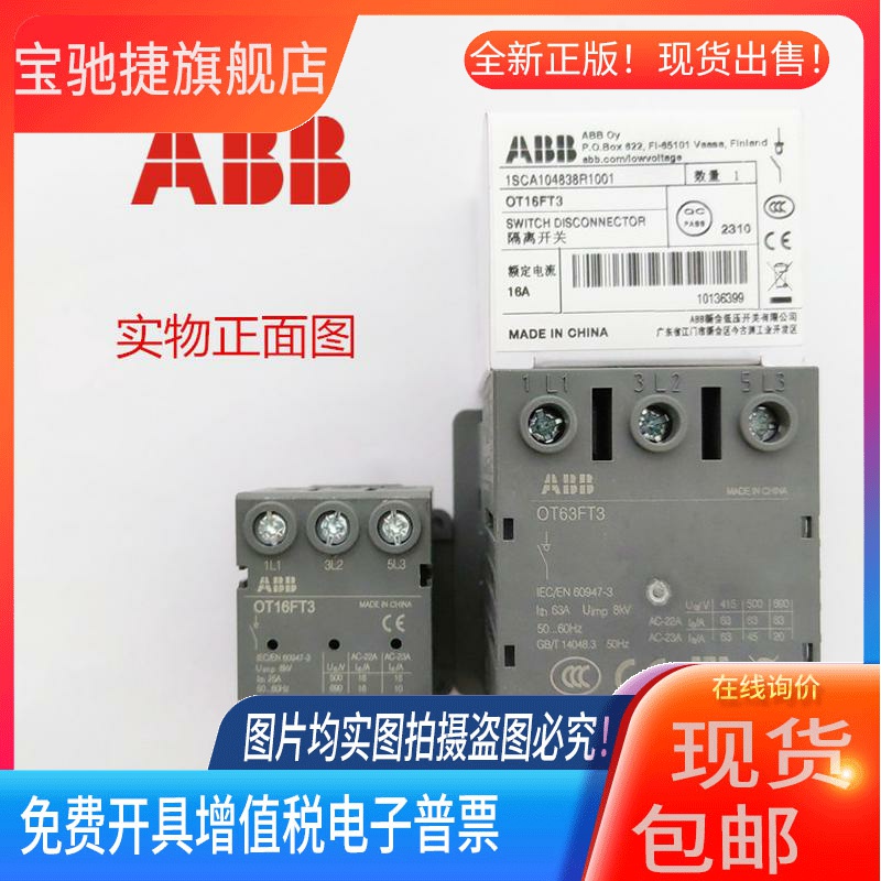 ABB隔离开关OT16FT3(25/40/63/80/100/125FT3)三相负荷全新正品