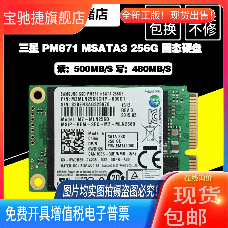 适用包邮三星PM871 高速MSATA3 256G SSD 迷你固态硬盘 非pm851 1