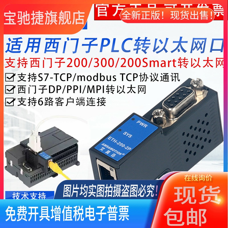 适用西门子200/300PLC转以太网PPI/DP/MPI转网口模块ETH-200/300
