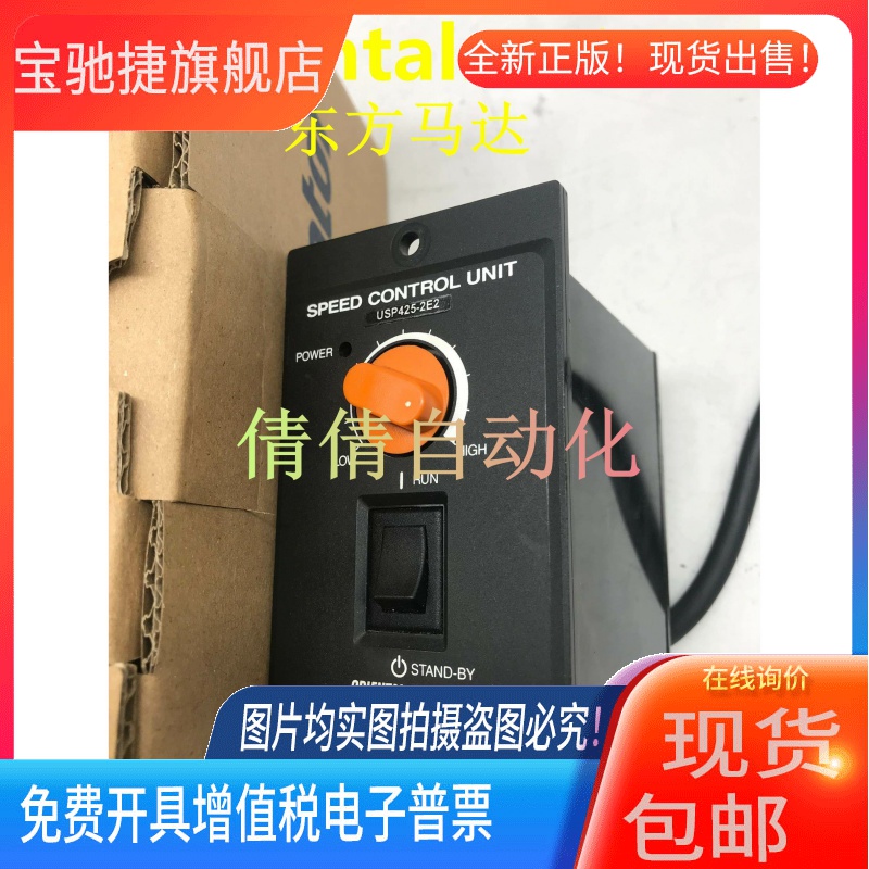 东方全新控制器USP/206/315/425/540/560/590/-1U2/-2E2/-2E现货
